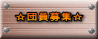 �c����W 