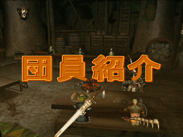 団員紹介